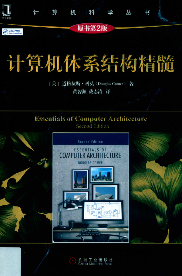 计算机体系结构精髓  原书第2版  PDF下载
