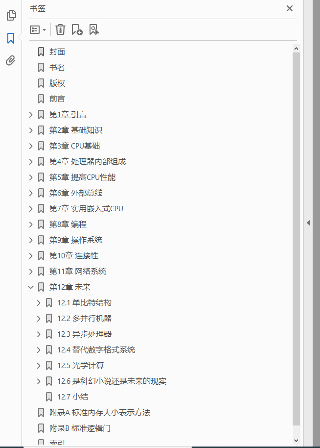 计算机系统 嵌入式方法  PDF下载插图1
