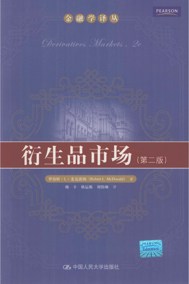 衍生品市场  PDF下载