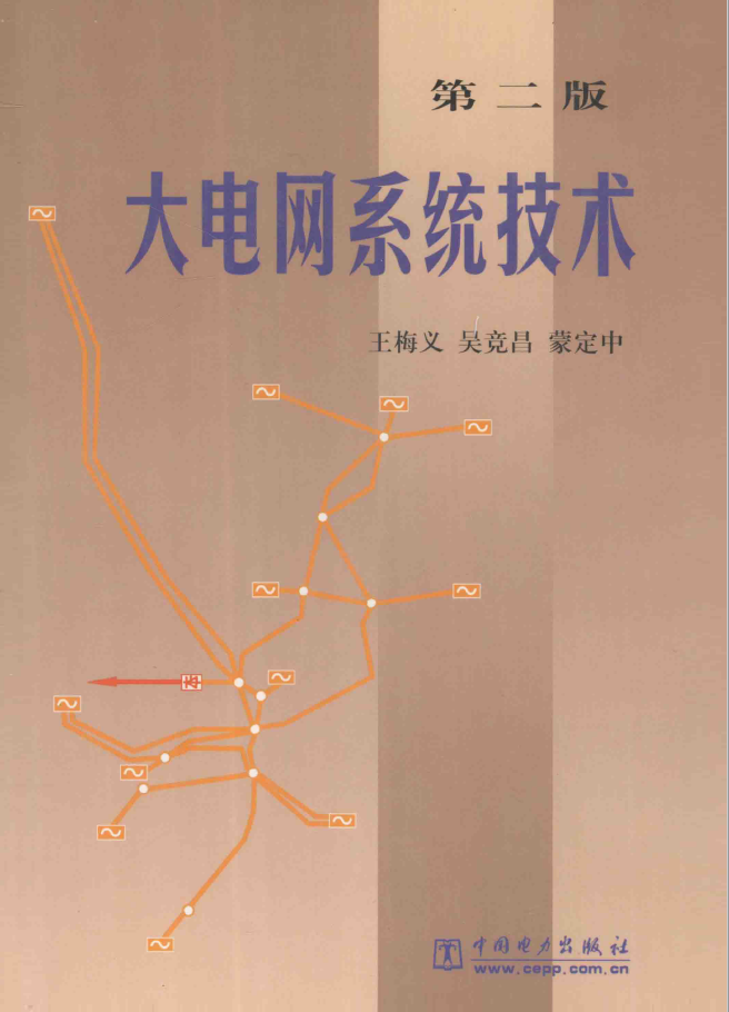 大电网系统技术 第2版  PDF下载
