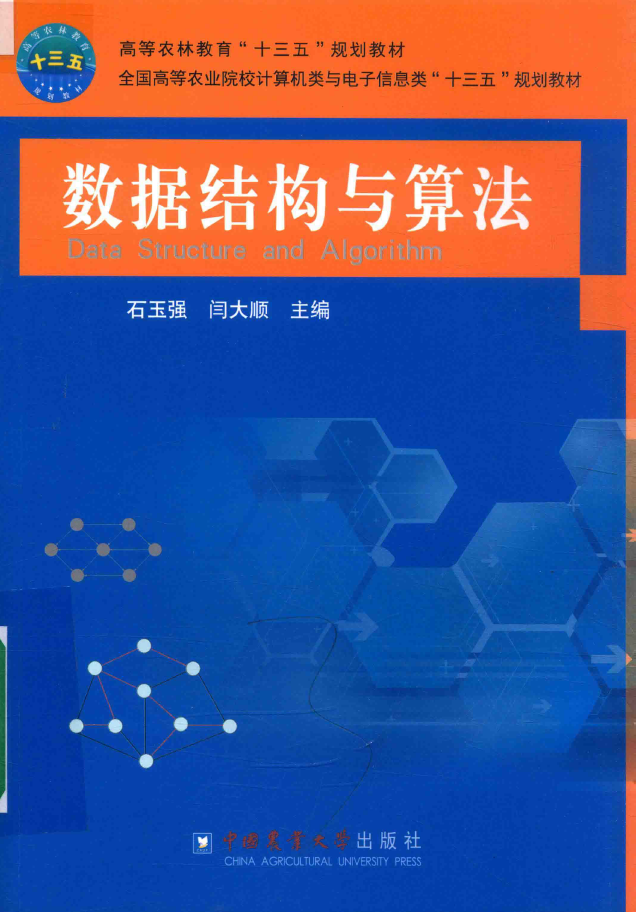 数据结构与算法 PDF下载插图 数据结构与算法 PDF下载插图