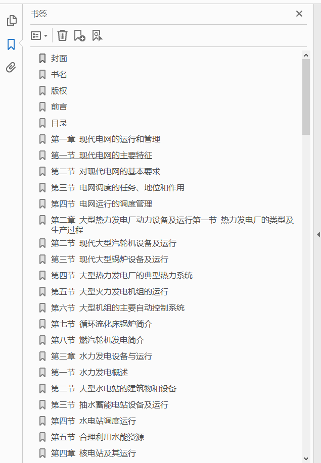 电网调度运行技术  PDF下载插图1