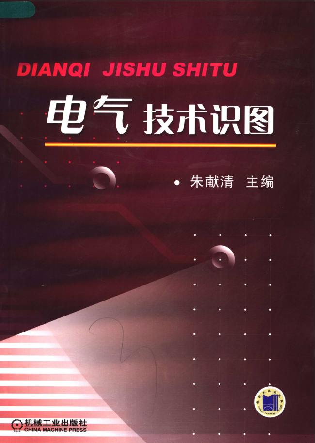 电气技术识图  PDF下载