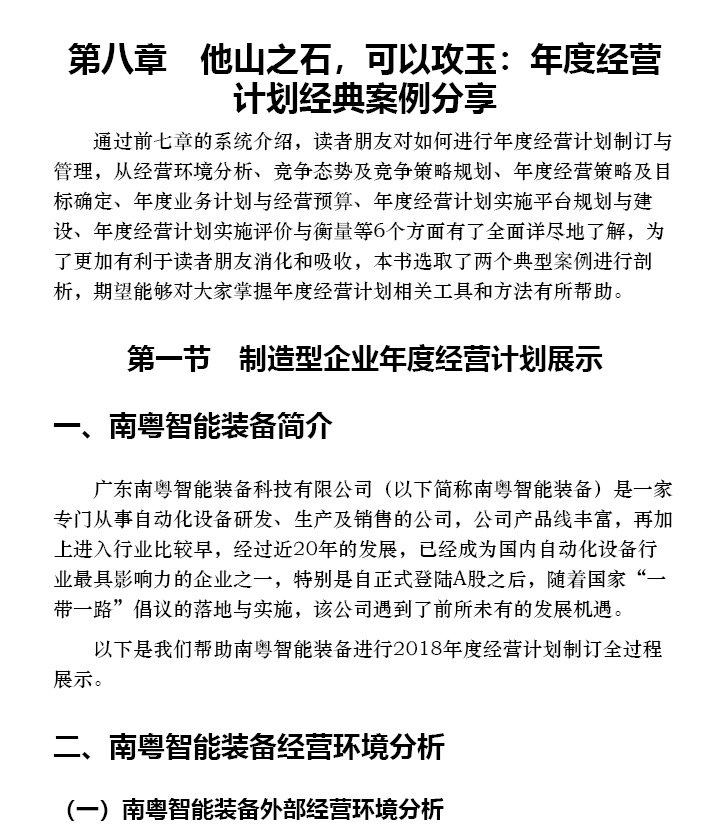 年度经营计划制订与管理-第3版  PDF下载插图2