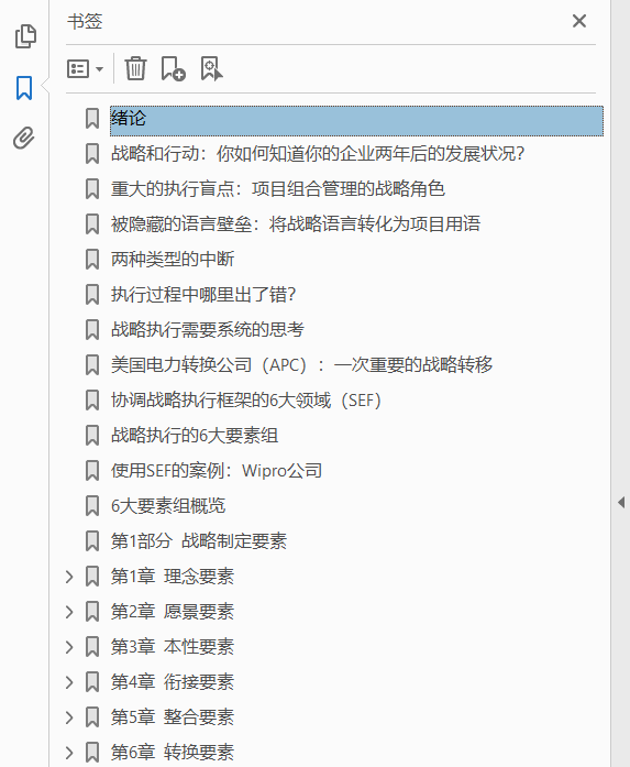执行战略 分解并实现战略的艺术 PDF下载插图1