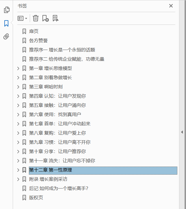 增长思维  PDF下载插图1