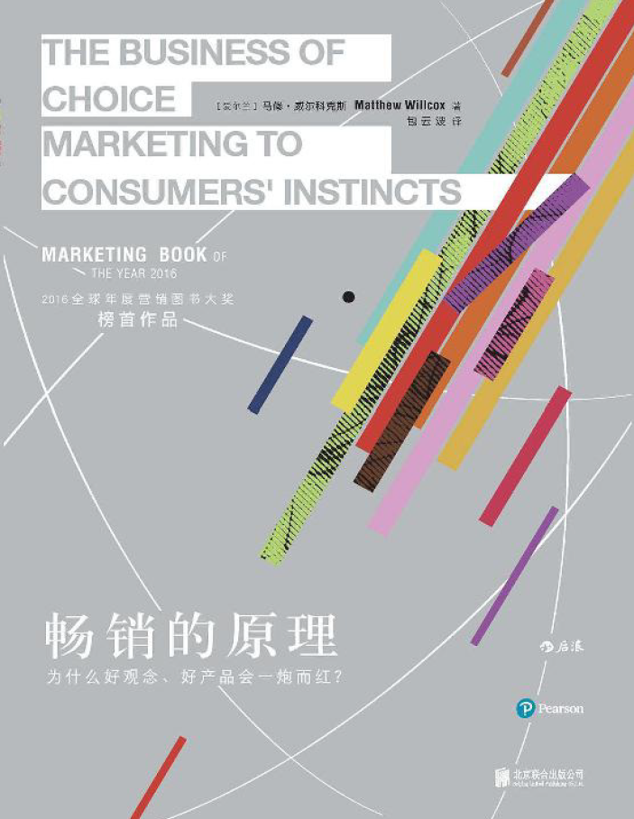 畅销的原理  PDF下载插图