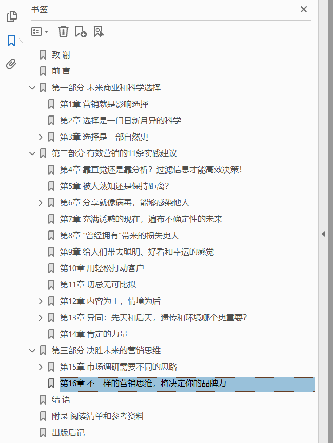 畅销的原理  PDF下载插图1