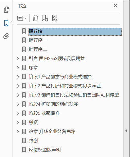 SaaS创业路线图：to B产品、营销、运营方法论及实战案例解读  PDF下载插图1