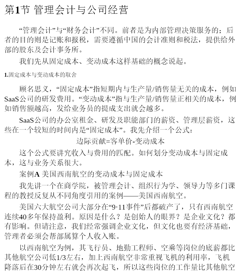 SaaS创业路线图：to B产品、营销、运营方法论及实战案例解读  PDF下载插图2