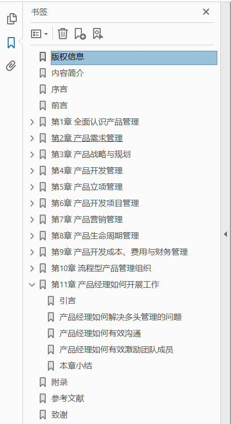 华为能，你也能：IPD产品管理实践  PDF下载插图1