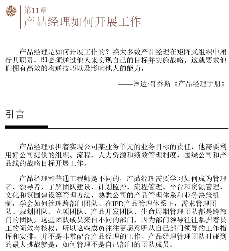 华为能，你也能：IPD产品管理实践  PDF下载插图2