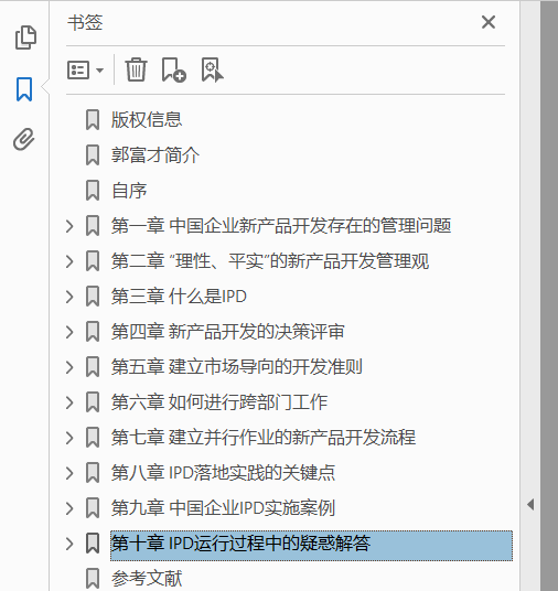 新产品开发管理，就用IPD  PDF下载插图1