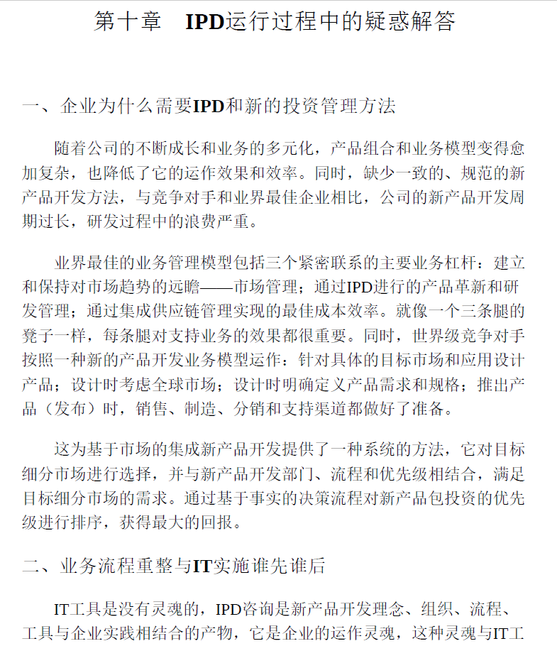 新产品开发管理，就用IPD  PDF下载插图2