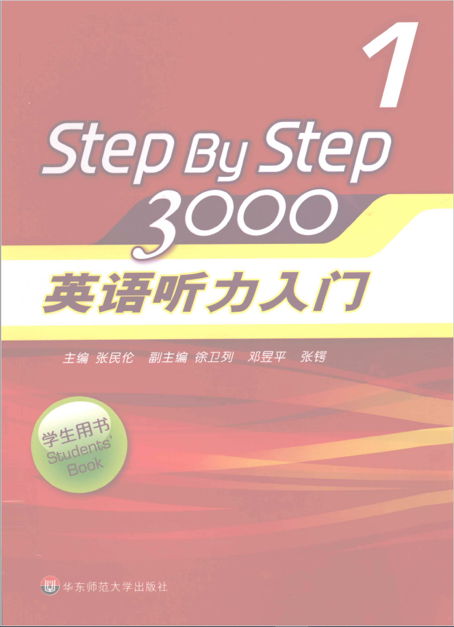 英语听力入门3000 学生用书 1 PDF下载插图 英语听力入门3000 学生用书 1 PDF下载插图