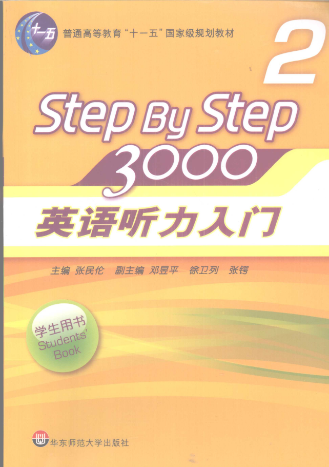 英语听力入门3000 2 学生用书  PDF下载插图