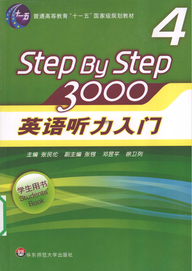 英语听力入门3000 4 学生用书  PDF下载插图