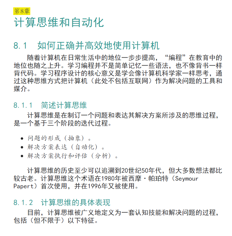 计算机导论与实践(第2版) PDF下载插图2 计算机导论与实践(第2版) PDF下载插图2