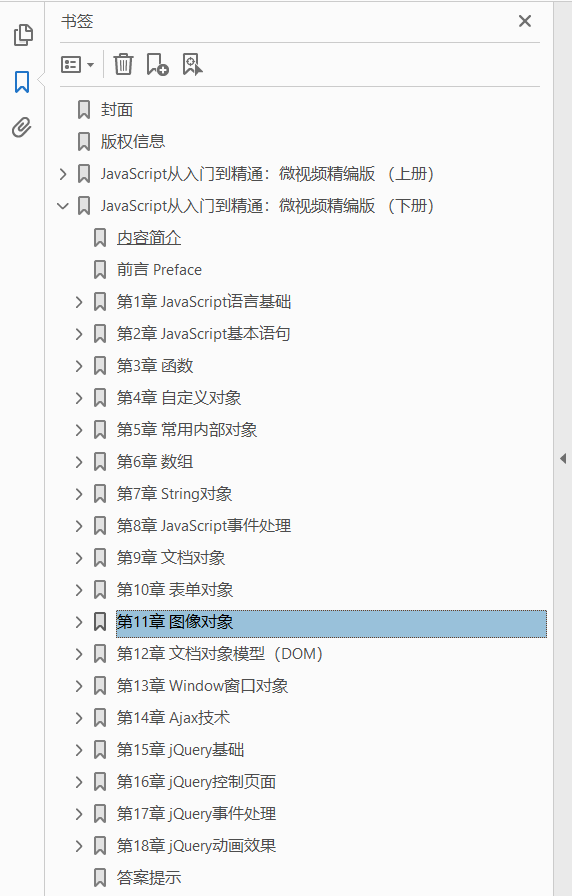 JavaScript从入门到精通(微视频精编版)  PDF下载插图1