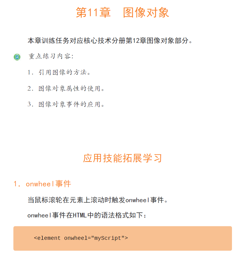 JavaScript从入门到精通(微视频精编版)  PDF下载插图2