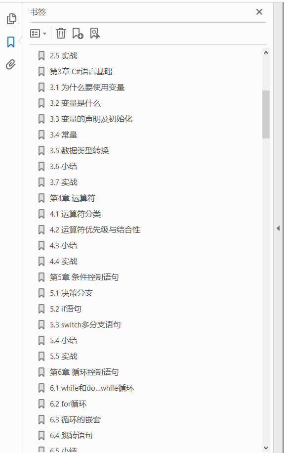 C#从入门到精通（微视频精编版）  PDF下载插图1