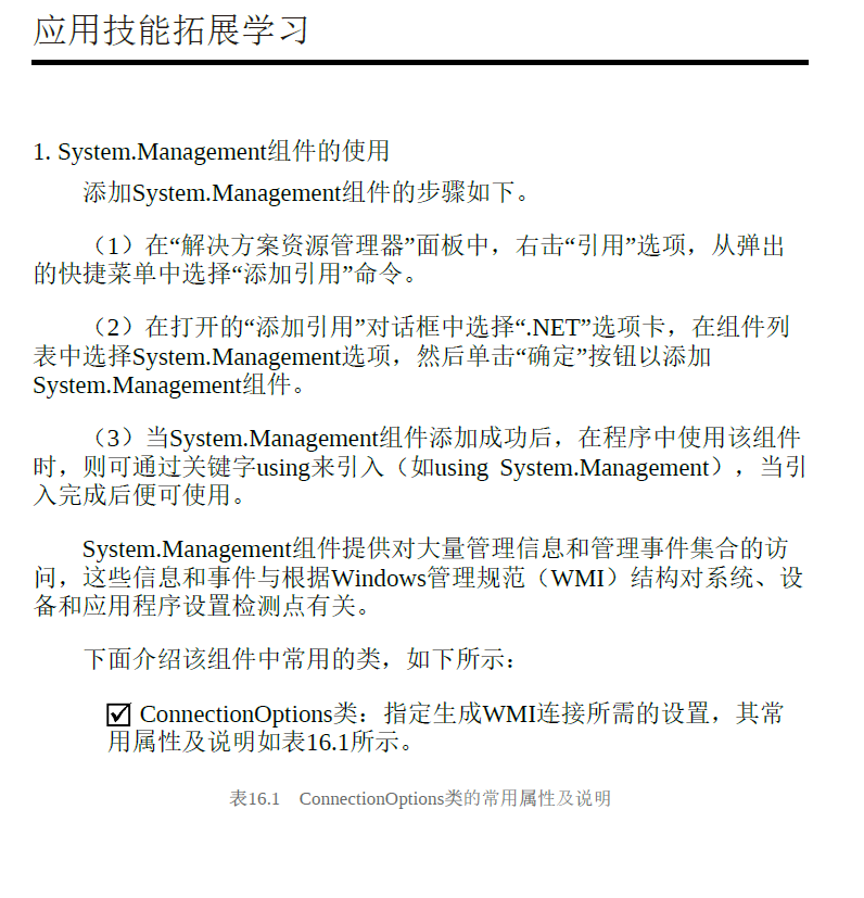 C#从入门到精通（微视频精编版）  PDF下载插图2