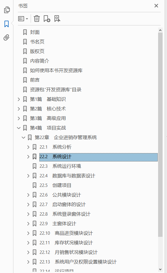 Visual Basic从入门到精通(第5版)  PDF下载插图1