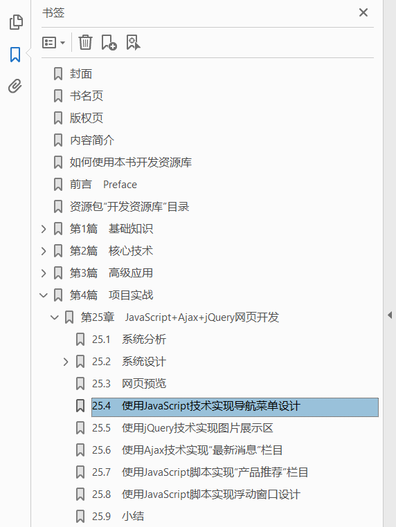 JavaScript从入门到精通(第3版)  PDF下载插图1