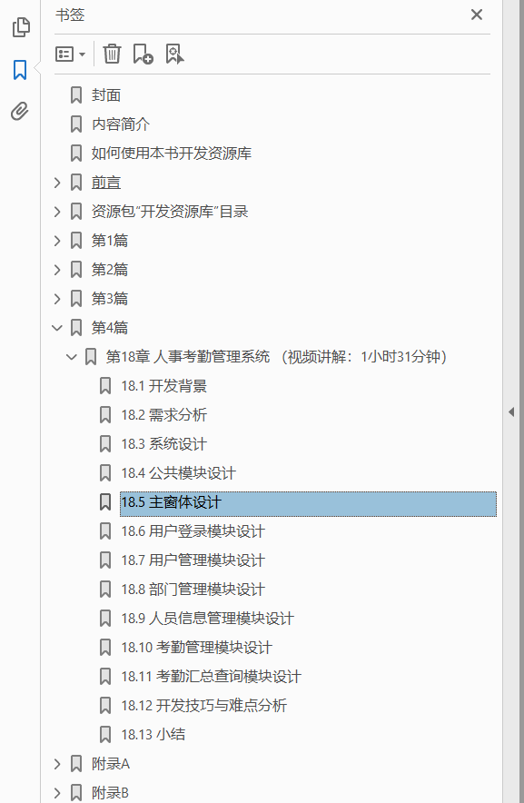 C++从入门到精通(第4版)  PDF下载插图1