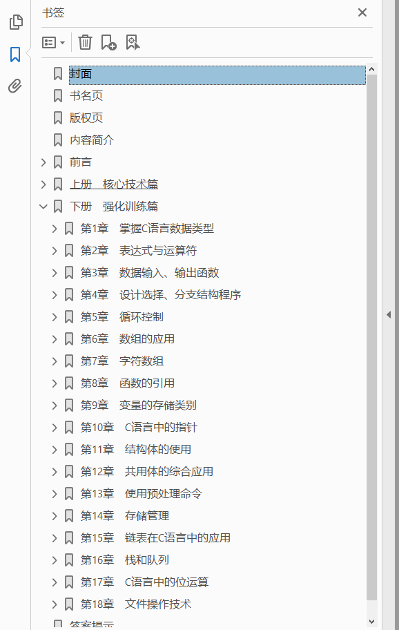 C语言从入门到精通 微视频精编版  PDF下载插图1