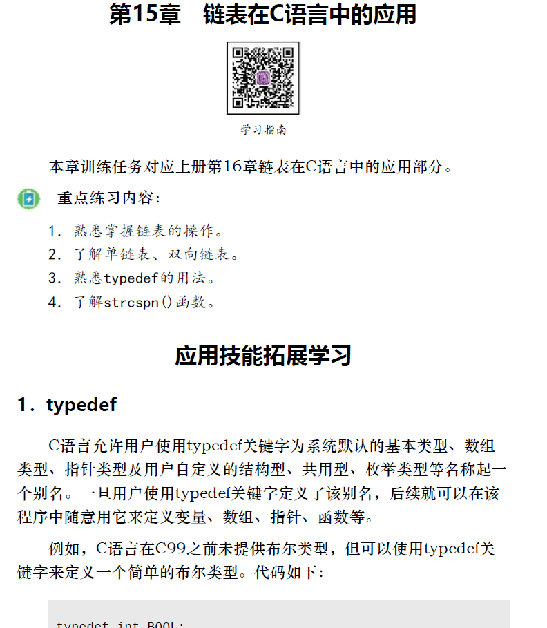 C语言从入门到精通 微视频精编版  PDF下载插图2