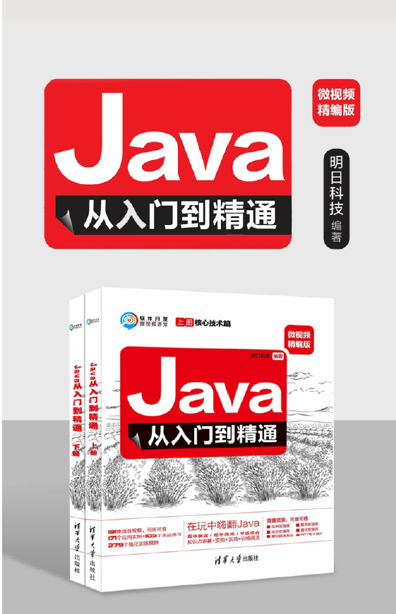 Java从入门到精通 微视频精编版  PDF下载