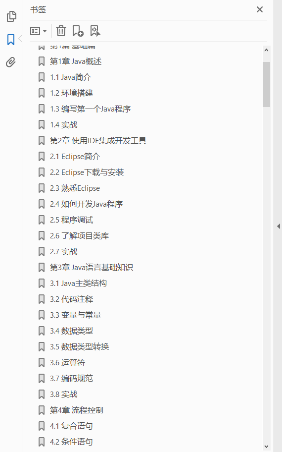 Java从入门到精通 微视频精编版 PDF下载插图1 Java从入门到精通 微视频精编版 PDF下载插图1