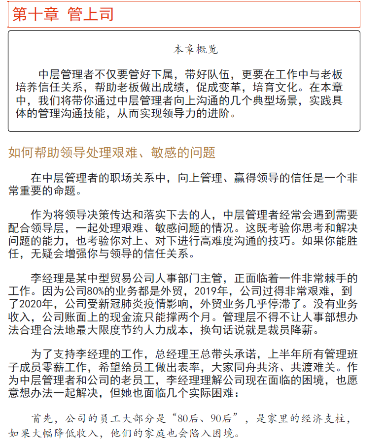 中层管理者沟通力提升指南  PDF下载插图2