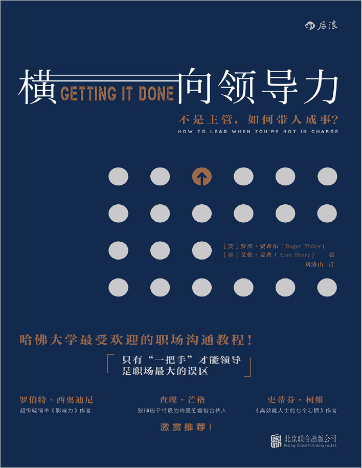 横向领导力  PDF下载插图