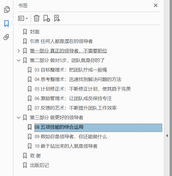 横向领导力  PDF下载插图1