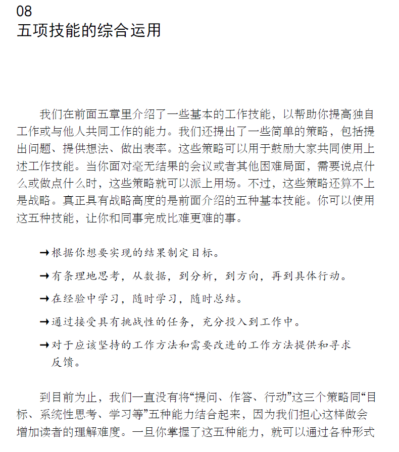 横向领导力  PDF下载插图2