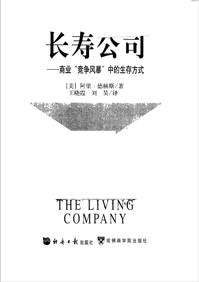 长寿公司 商业“竞争风暴”中的生存方式  PDF下载插图