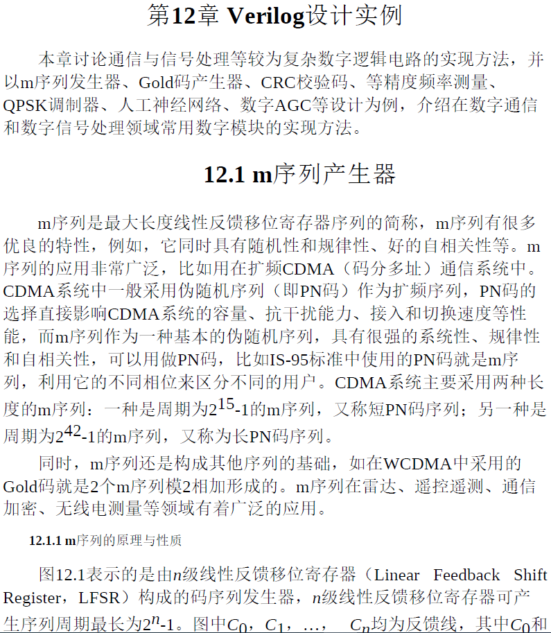数字系统设计与Verilog HDL(第7版)  PDF下载插图2