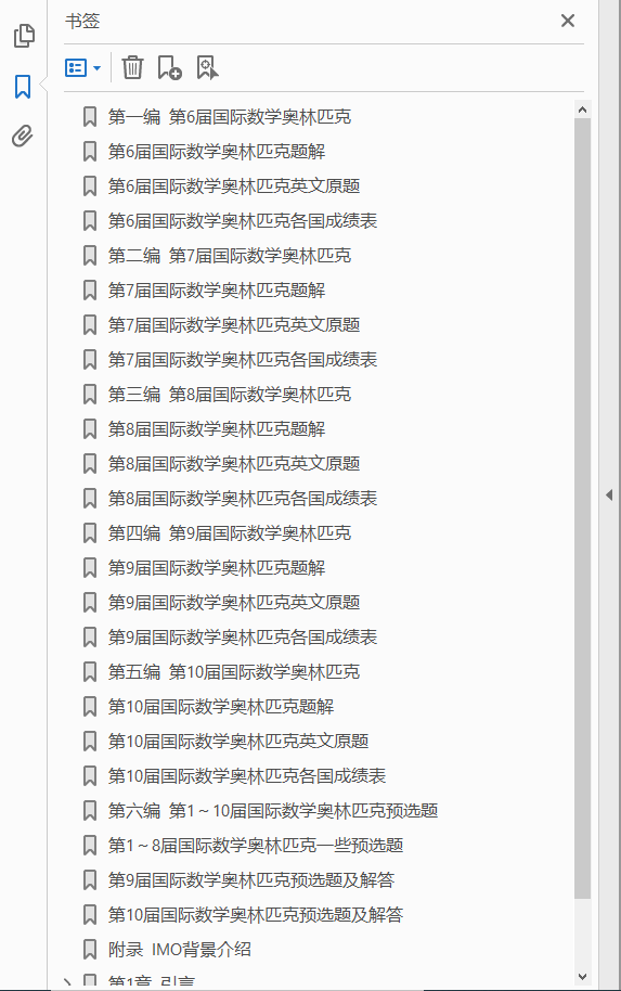 IMO 50年 第2卷 1964-1968  PDF下载插图1