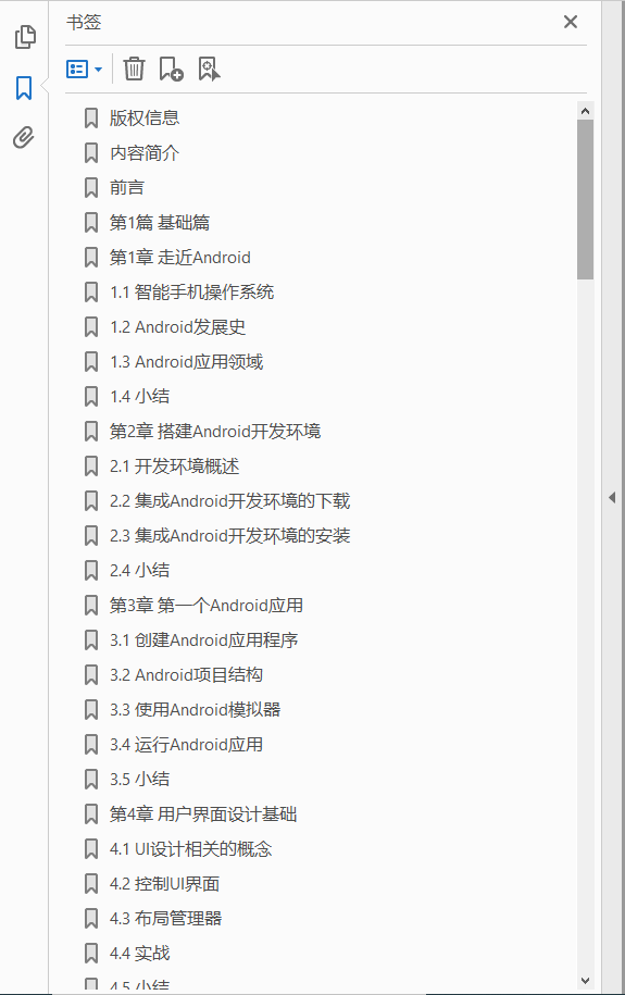 Android从入门到精通（微视频精编版）  PDF下载插图1