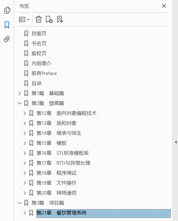 C++从入门到精通(微视频精编版)  PDF下载插图1
