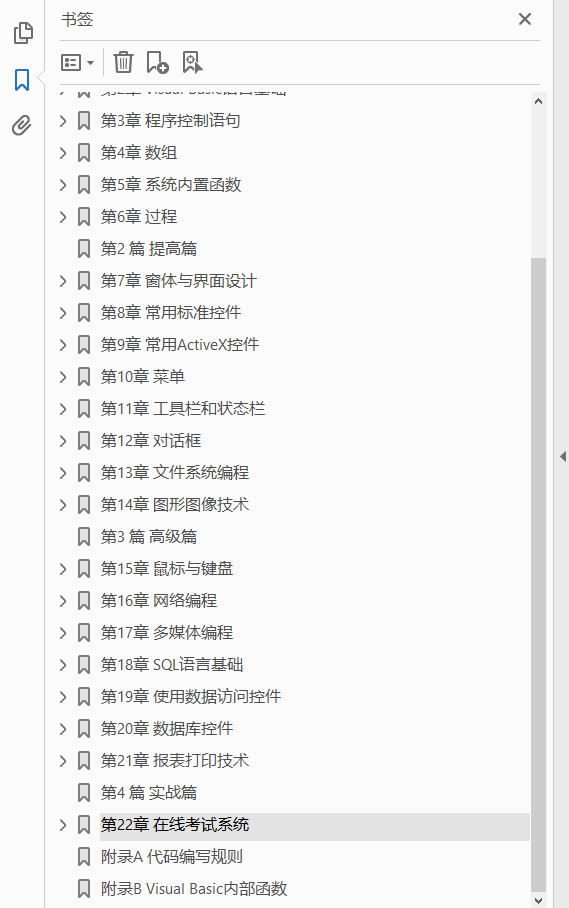 Visual Basic从入门到精通（微视频精编版）  PDF下载插图1
