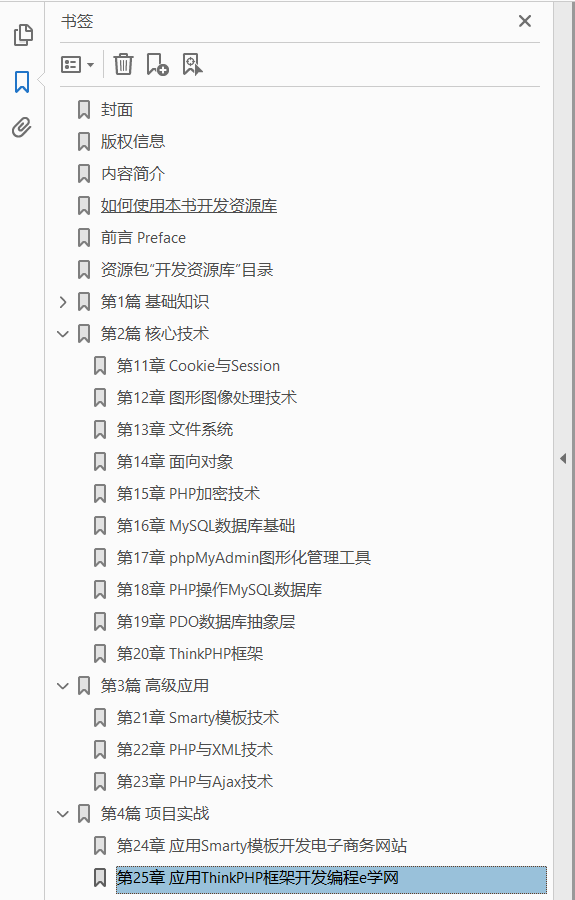 PHP从入门到精通(第5版)  PDF下载插图1