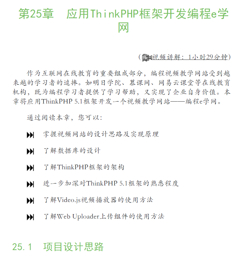 PHP从入门到精通(第5版)  PDF下载插图2