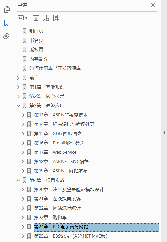 ASP.NET从入门到精通(第5版)  PDF下载插图1