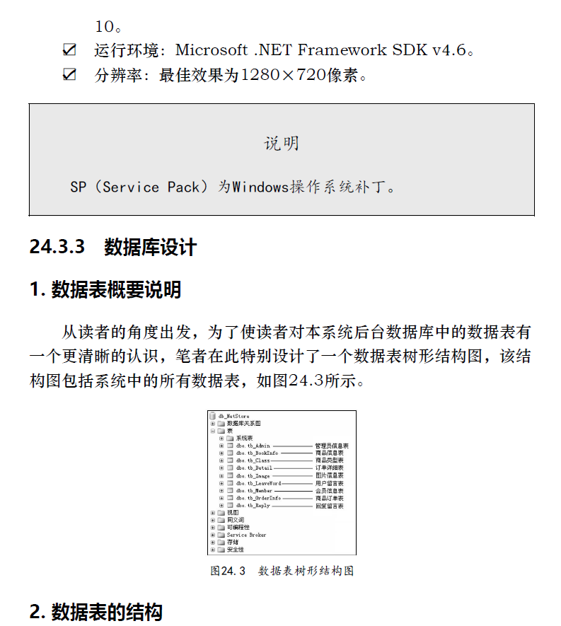 ASP.NET从入门到精通(第5版)  PDF下载插图2
