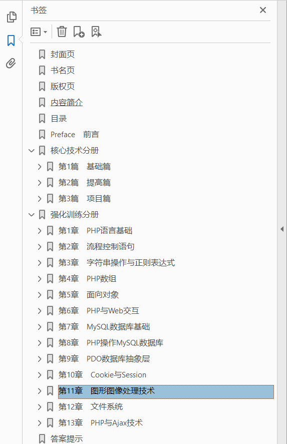 PHP从入门到精通(微视频精编版)  PDF下载插图1