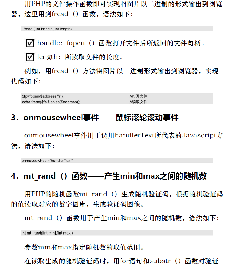 PHP从入门到精通(微视频精编版)  PDF下载插图2