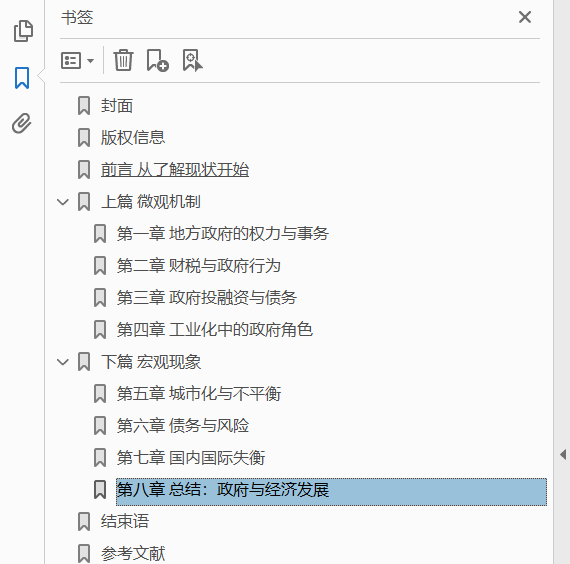 置身事内:中国政府与经济发展  PDF下载插图1